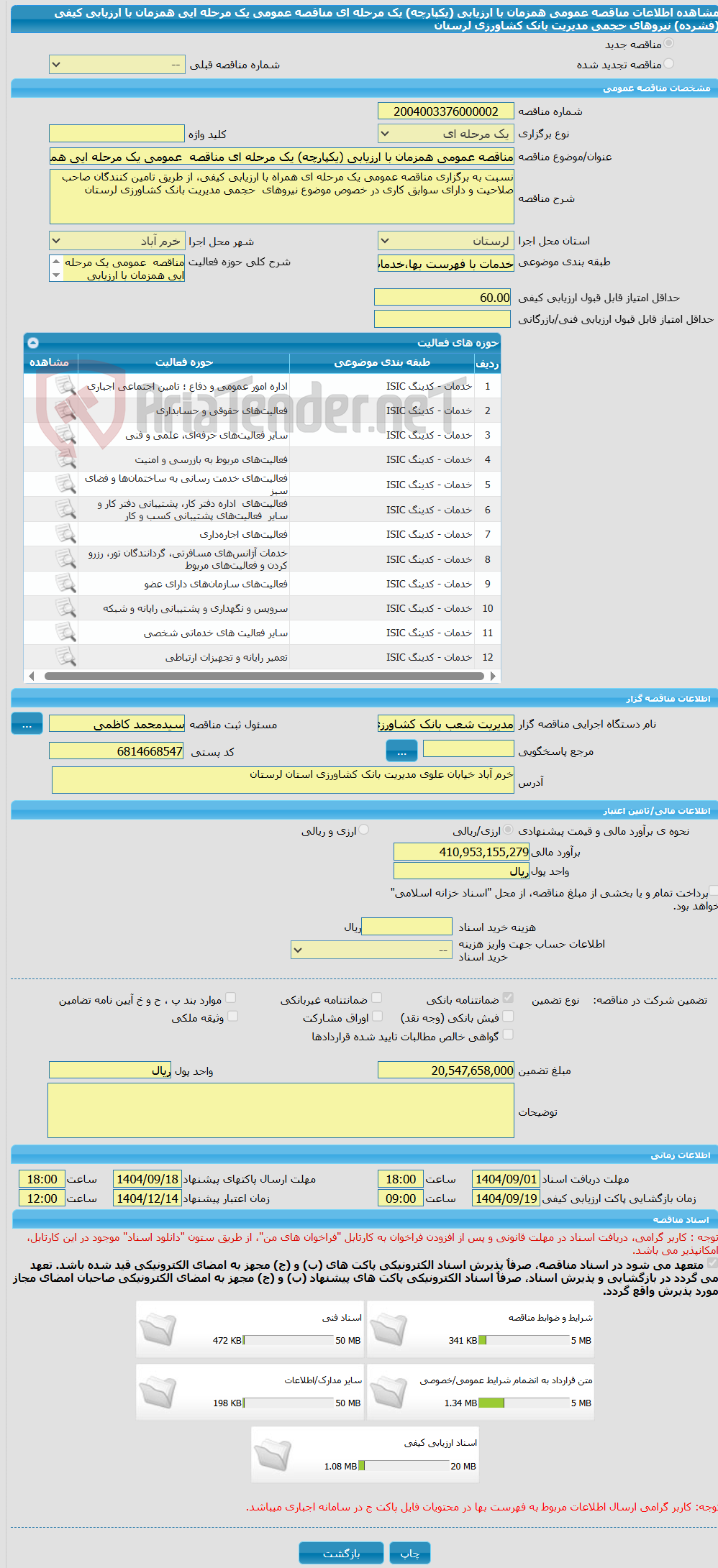 تصویر کوچک آگهی مناقصه عمومی همزمان با ارزیابی (یکپارچه) یک مرحله ای مناقصه عمومی یک مرحله ایی همزمان با ارزیابی کیفی (فشرده) نیروهای حجمی مدیریت بانک کشاورزی لرستان