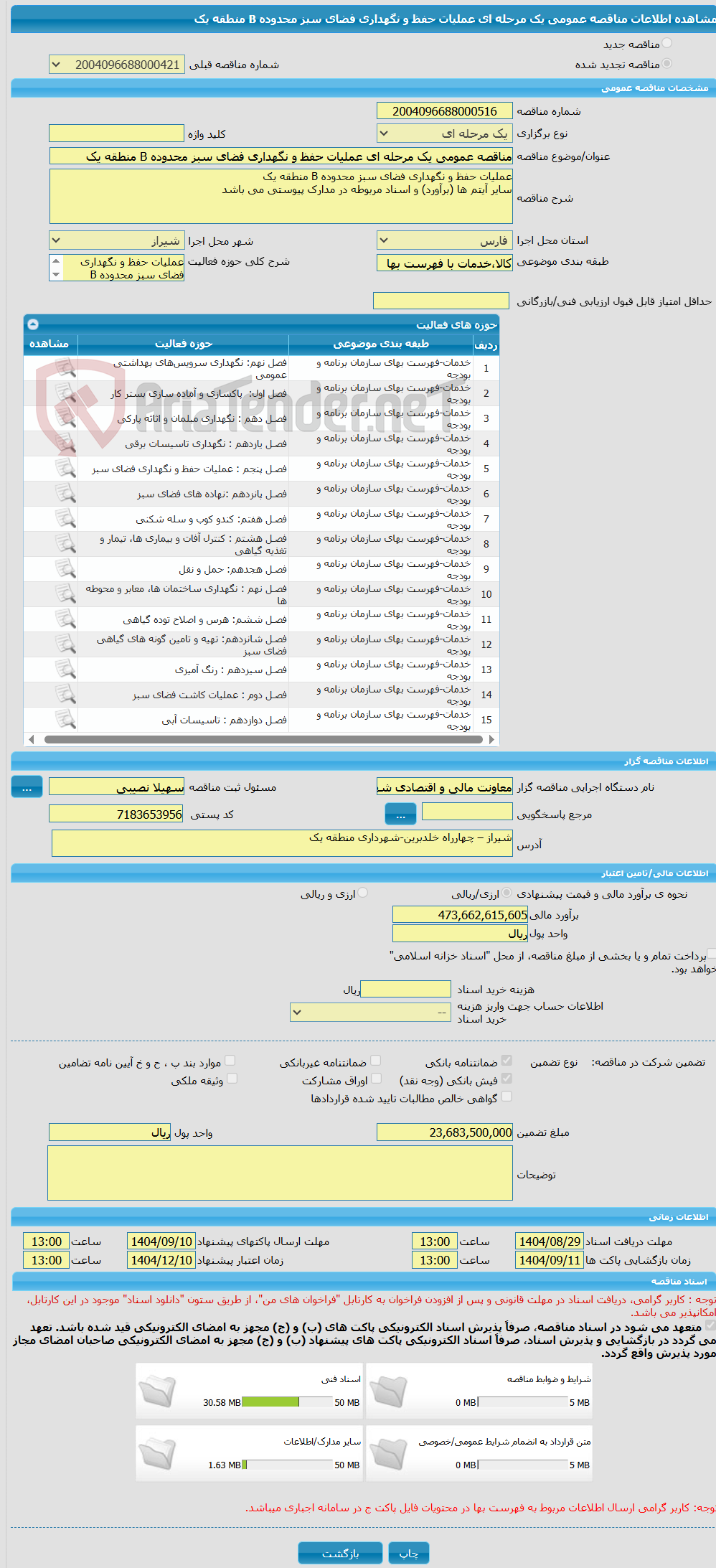 تصویر کوچک آگهی مناقصه عمومی یک مرحله ای عملیات حفظ و نگهداری فضای سبز محدوده B منطقه یک 