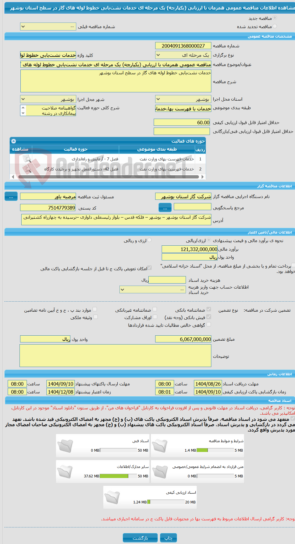 تصویر کوچک آگهی مناقصه عمومی همزمان با ارزیابی (یکپارچه) یک مرحله ای خدمات نشت‌یابی خطوط لوله های گاز در سطح استان بوشهر