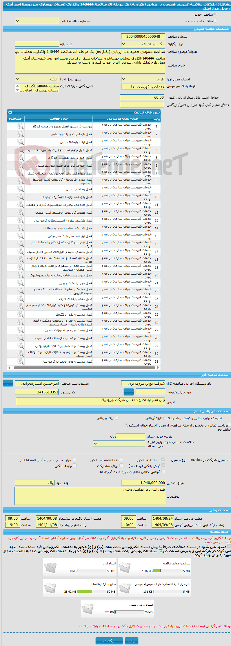 تصویر کوچک آگهی مناقصه عمومی همزمان با ارزیابی (یکپارچه) یک مرحله ای مناقصه 140444 واگذاری عملیات بهسازی بین روستا امور آبیک از محل طرح تملک