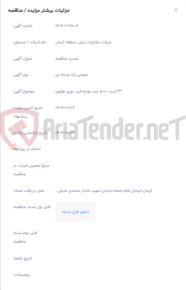 تصویر کوچک آگهی ***خرید 5000 عدد مودم فیبر نوری هواوی