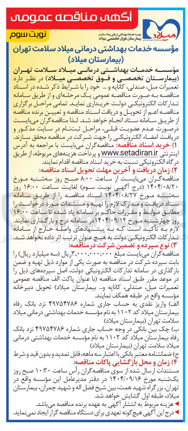 تصویر کوچک آگهی تعمیرات مبل صندلی کاناپه و ...