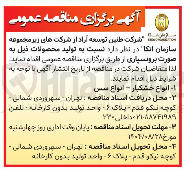 تصویر کوچک آگهی تولید انواع خشکبار - انواع سس