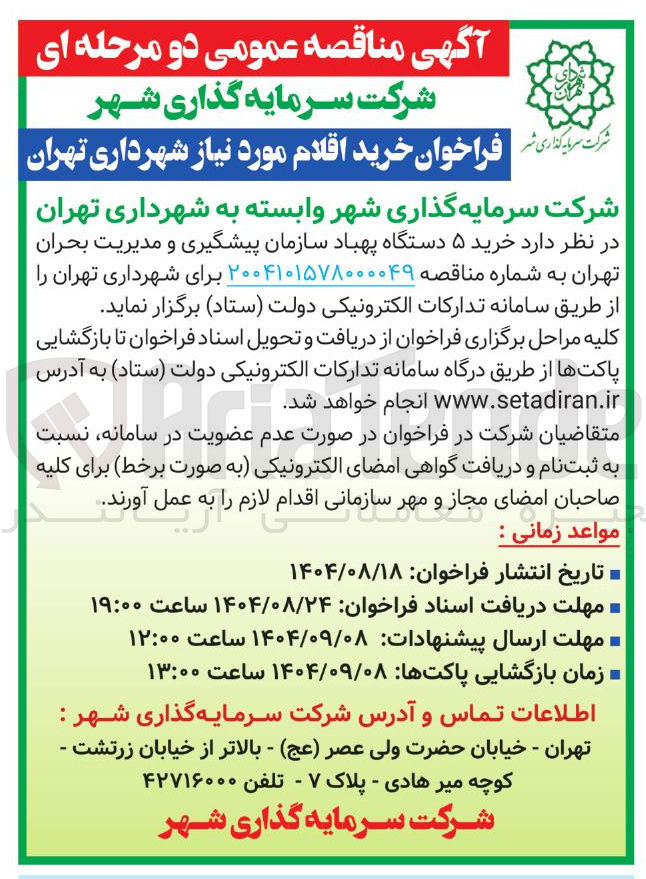 تصویر کوچک آگهی خرید ۵ دستگاه پهباد