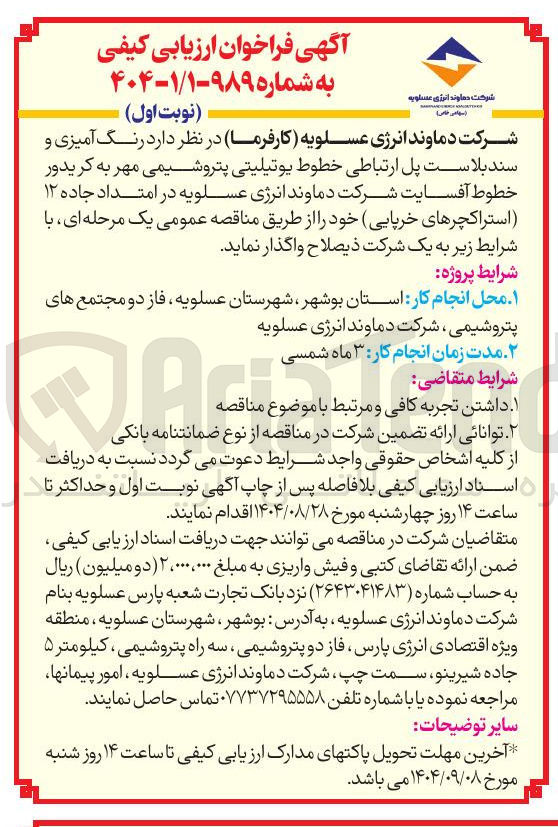 تصویر کوچک آگهی رنگ آمیزی و سند بلاست پل ارتباطی خطوط یوتیلیتی