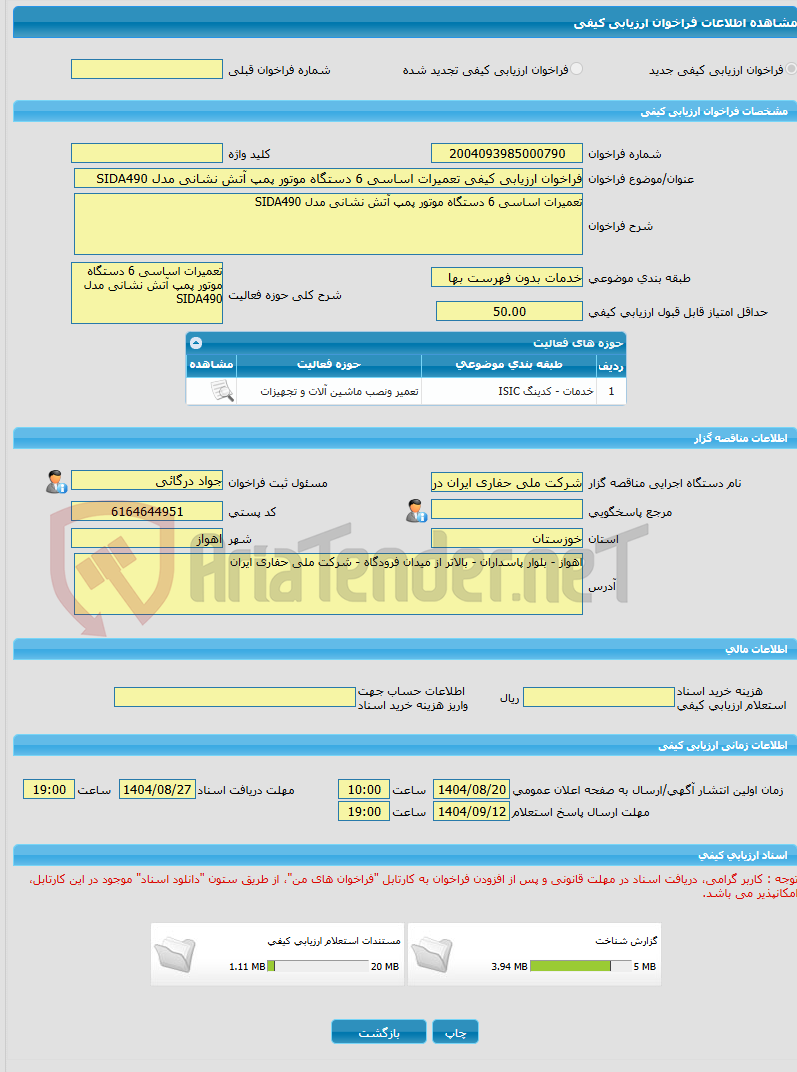 تصویر کوچک آگهی فراخوان ارزیابی کیفی تعمیرات اساسی 6 دستگاه موتور پمپ آتش نشانی مدل SIDA490