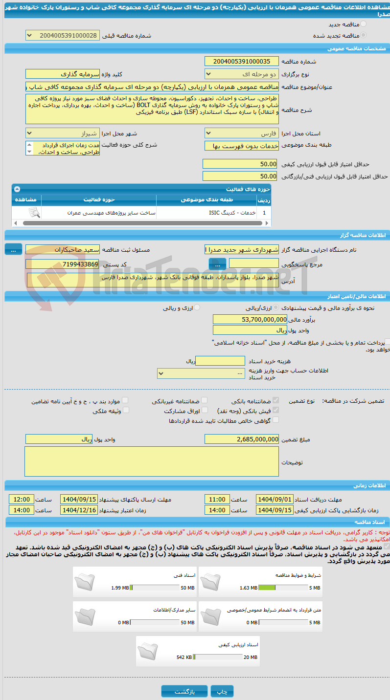 تصویر کوچک آگهی مناقصه عمومی همزمان با ارزیابی (یکپارچه) دو مرحله ای سرمایه گذاری مجموعه کافی شاپ و رستوران پارک خانواده شهر صدرا