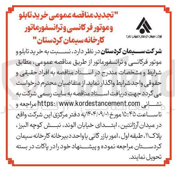 تصویر کوچک آگهی  خرید تابلو و موتور فرکانسی و ترانسفورماتور 