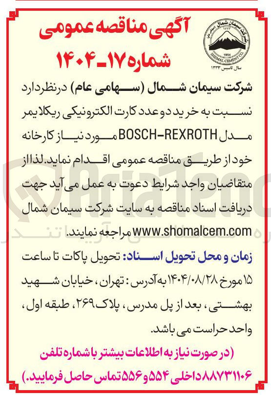 تصویر کوچک آگهی  خرید دو عدد کارت الکترونیکی ریکلایمر مدل REXROTH - BOSCH 