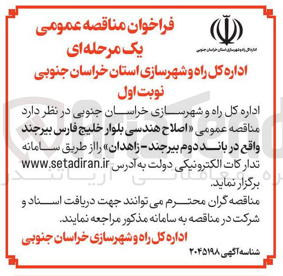 تصویر کوچک آگهی  اصلاح هندسی بلوار 