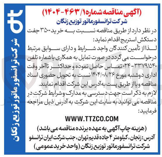 تصویر کوچک آگهی خرید ۳۵۰۰ جفت دستکش استریج