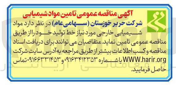 تصویر کوچک آگهی مواد شیمیایی خارجی