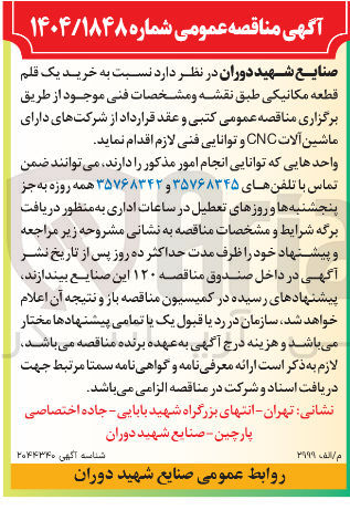 تصویر کوچک آگهی خرید یک قلم قطعه مکانیکی