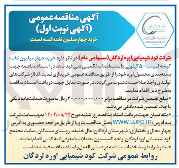تصویر کوچک آگهی خرید چهار میلیون تخته کیسه لمینت ۵۰ کیلویی