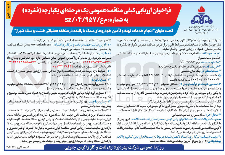 تصویر کوچک آگهی انجام خدمات تهیه و تأمین خودروهای سبک با راننده