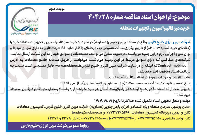 تصویر کوچک آگهی خرید میز کالیبراسیون و تجهیزات متعلقه