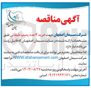 تصویر کوچک آگهی خرید ۳ عدد پمپ طبقاتی