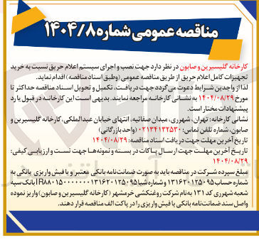 تصویر کوچک آگهی خرید تجهیزات کامل اعلام حریق