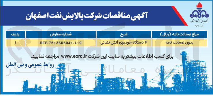 تصویر کوچک آگهی ۴ دستگاه خودروی آتش نشانی