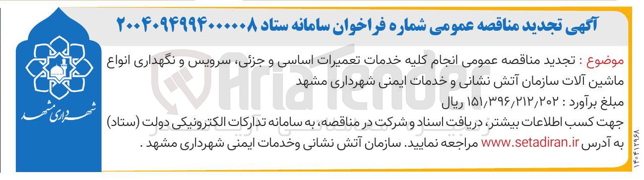 تصویر کوچک آگهی انجام کلیه خدمات تعمیرات اساسی و جزئی سرویس و نگهداری انواع ماشین آلات