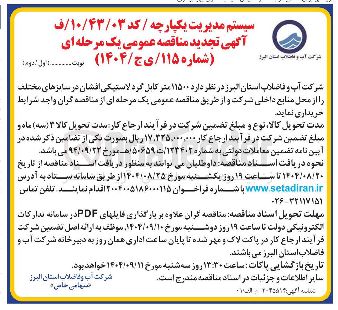 تصویر کوچک آگهی خرید  ۱۱۵۰۰ متر کابل گرد لاستیکی افشان در سایزهای مختلف