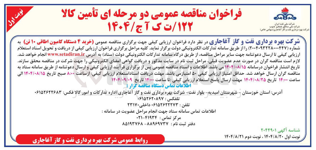 تصویر کوچک آگهی خرید ۴ دستگاه کامیون اطاقی ۱۰ تن