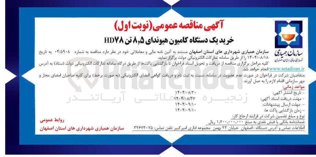 تصویر کوچک آگهی خرید یک دستگاه کامیون هیوندای ۵ ٫ ۸ تن HD۷۸