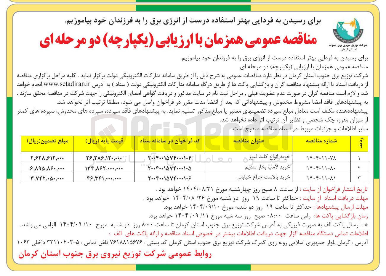 تصویر کوچک آگهی خرید لامپ بخار سدیم