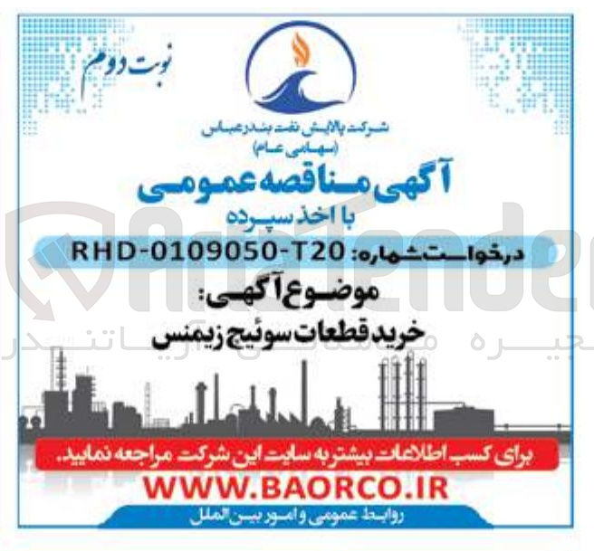تصویر کوچک آگهی خرید قطعات سوئیچ زیمنس
