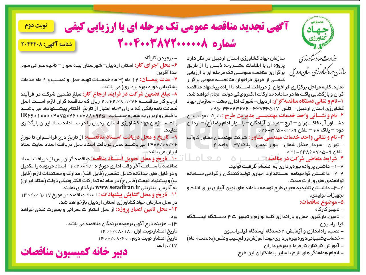 تصویر کوچک آگهی تجهیز کارگاه