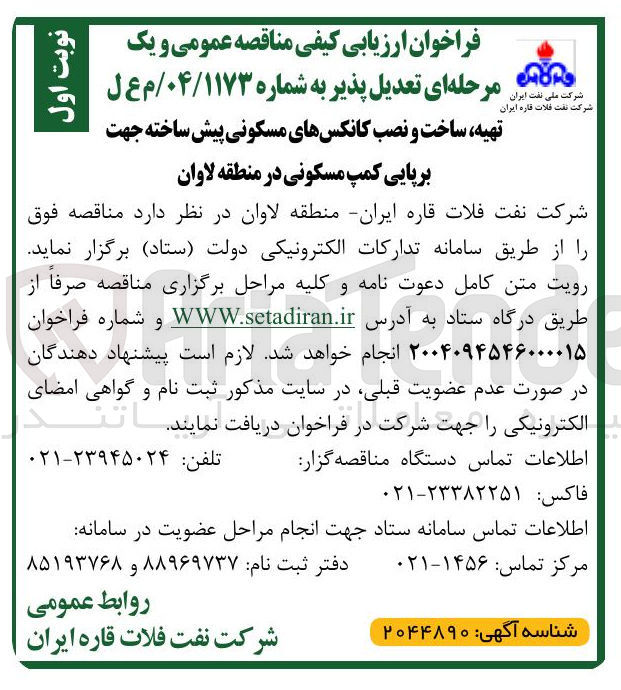 تصویر کوچک آگهی تهیه ساخت و نصب کانکسهای مسکونی پیش ساخته 