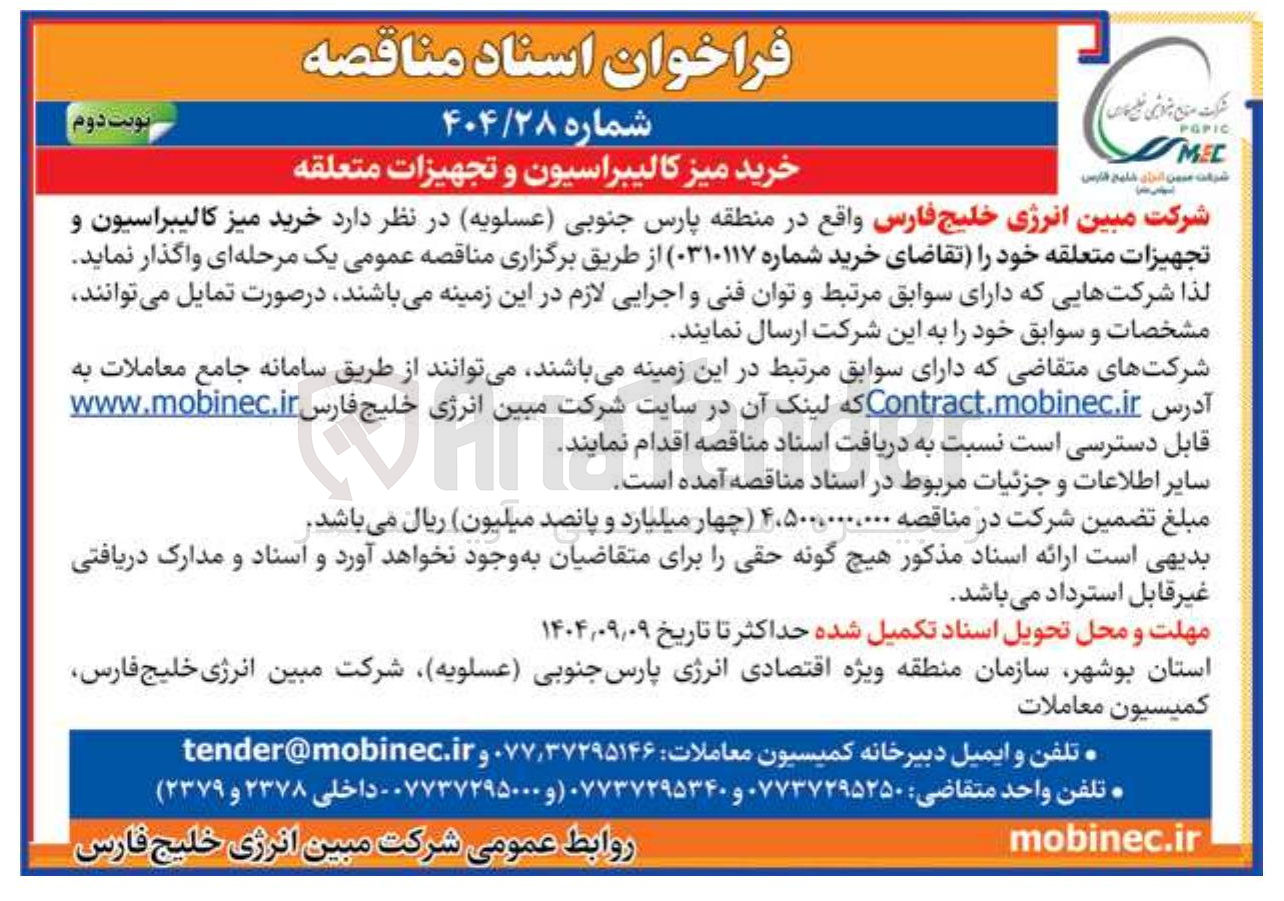 تصویر کوچک آگهی خرید میز کالیبراسیون و تجهیزات متعلقه 
