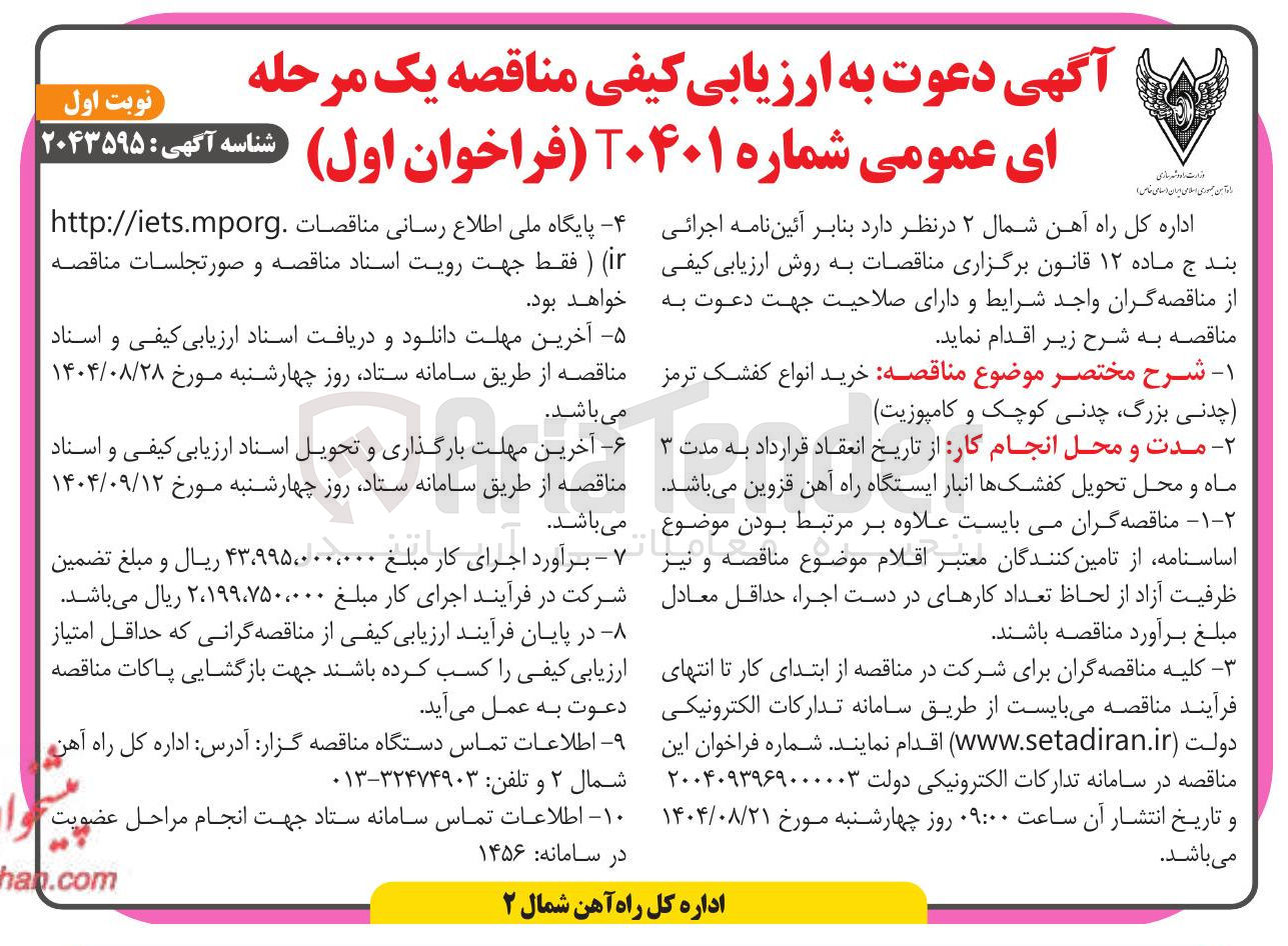 تصویر کوچک آگهی خرید انواع کفشک ترمز چدنی بزرگ چدنی کوچک و کامپوزیت 