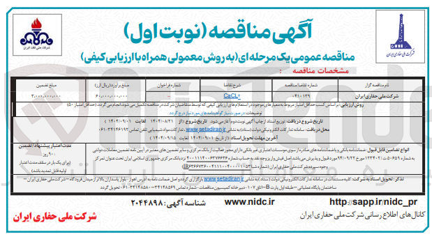 تصویر کوچک آگهی CACLE