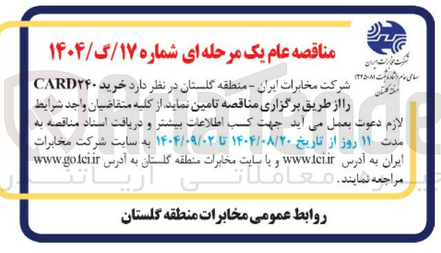 تصویر کوچک آگهی خرید ۲۴۰ CARD 