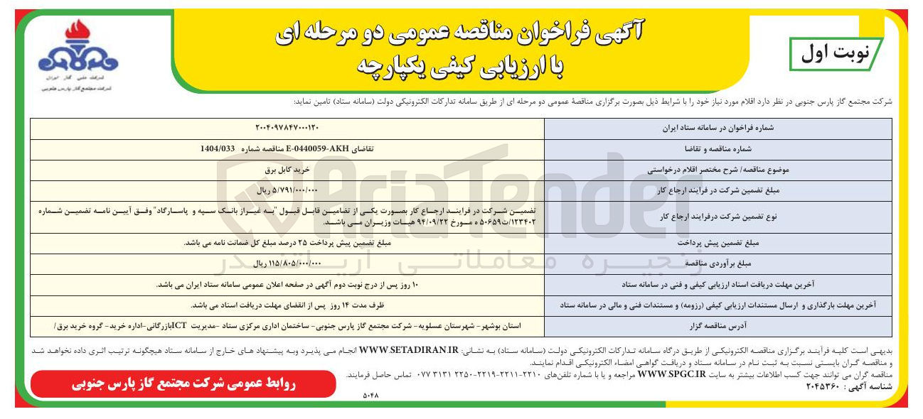 تصویر کوچک آگهی خرید کابل برق