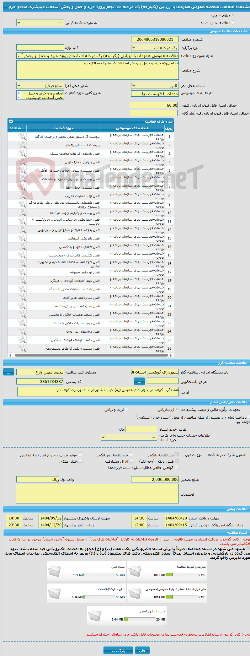 تصویر کوچک آگهی مناقصه عمومی همزمان با ارزیابی (یکپارچه) یک مرحله ای انجام پروژه خرید و حمل و پخش آسفالت فینیشری مدافع حرم.