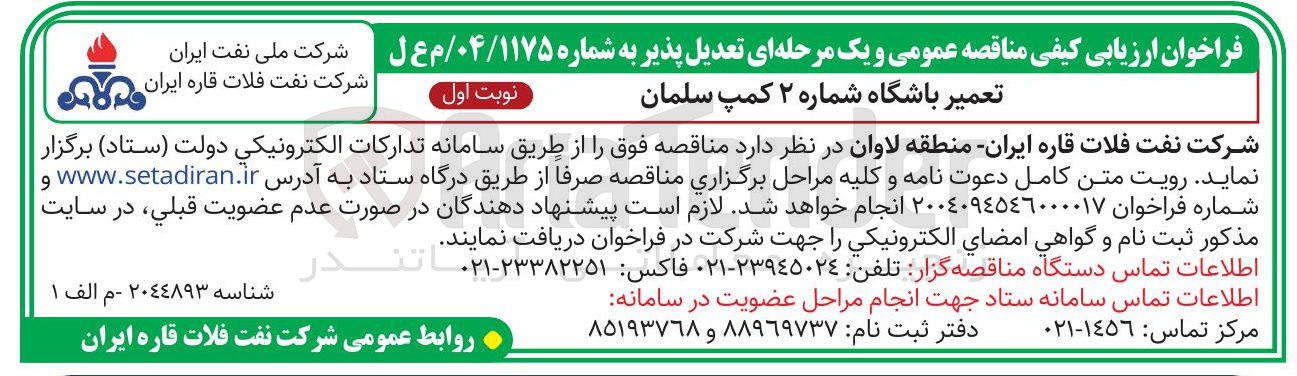 تصویر کوچک آگهی تعمیر باشگاه شماره ۲ کمپ سلمان 