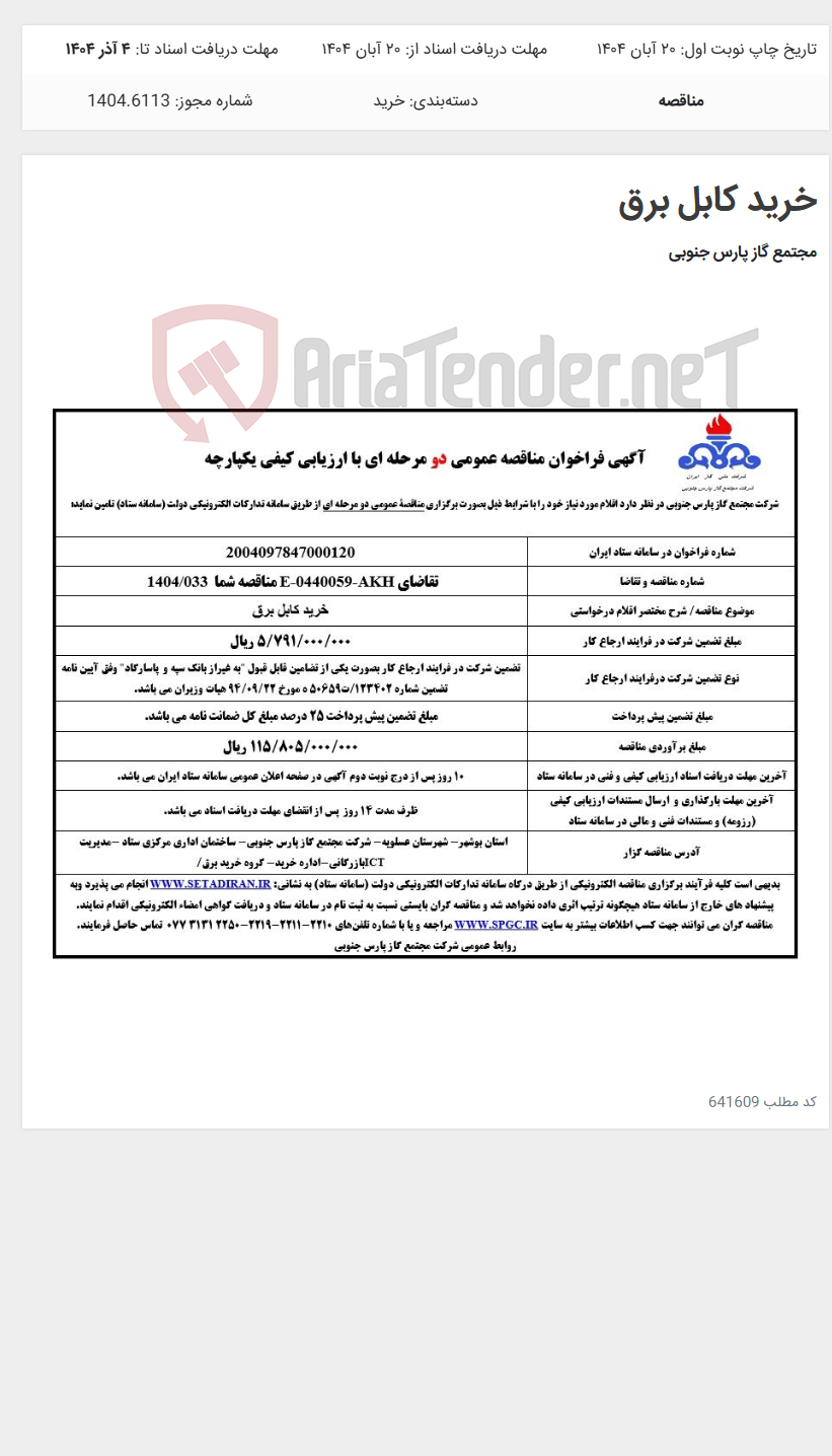 تصویر کوچک آگهی خرید کابل برق
