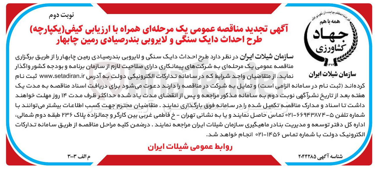 تصویر کوچک آگهی طرح احداث دایک سنگی و لایروبی بندر