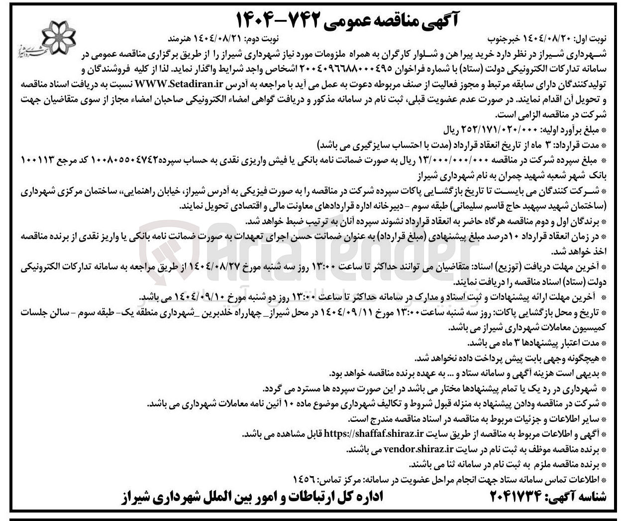 تصویر کوچک آگهی  خرید پیراهن و شلوار کارگران