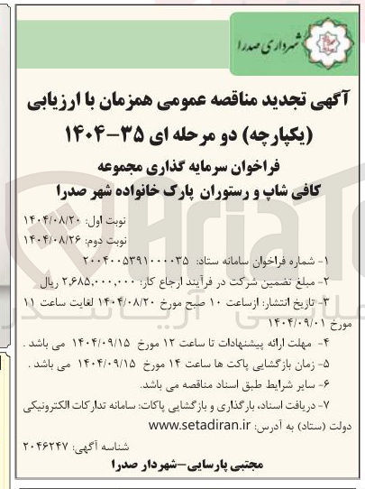 تصویر کوچک آگهی کافی شاپ و رستوران پارک خانواده