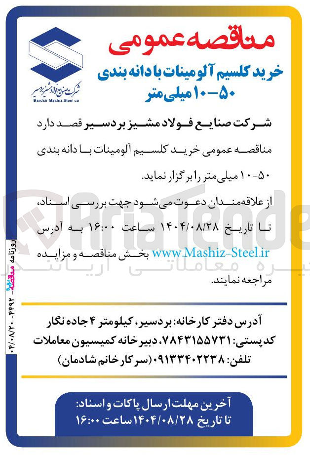 تصویر کوچک آگهی خرید کلسیم آلومینات با دانه بندی ۱۰-۵۰ میلی متر 
