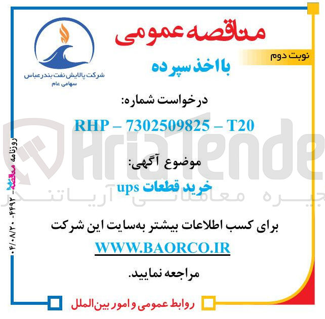 تصویر کوچک آگهی خرید قطعات ups