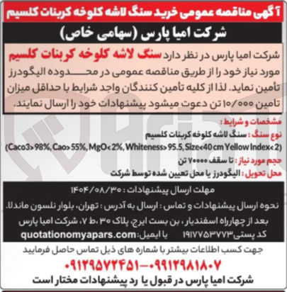 تصویر کوچک آگهی  سنگ لاشه کلوخه کربنات کلسیم 