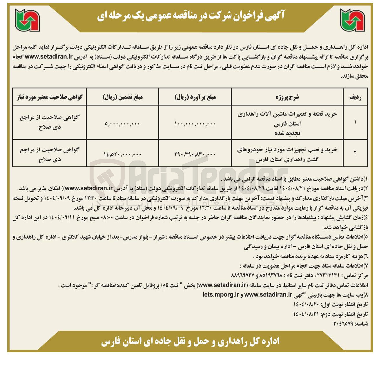 تصویر کوچک آگهی خرید قطعه و تعمیرات ماشین آلات