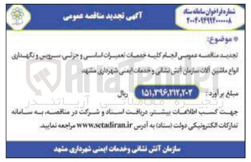 تصویر کوچک آگهی انجام کلیه خدمات تعمیرات اساسی و جزئی سرویس و نگهداری انواع ماشین آلات