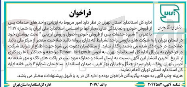 تصویر کوچک آگهی شیوه خدمات پس از فروش خودرو اصول و روش ارزیابی