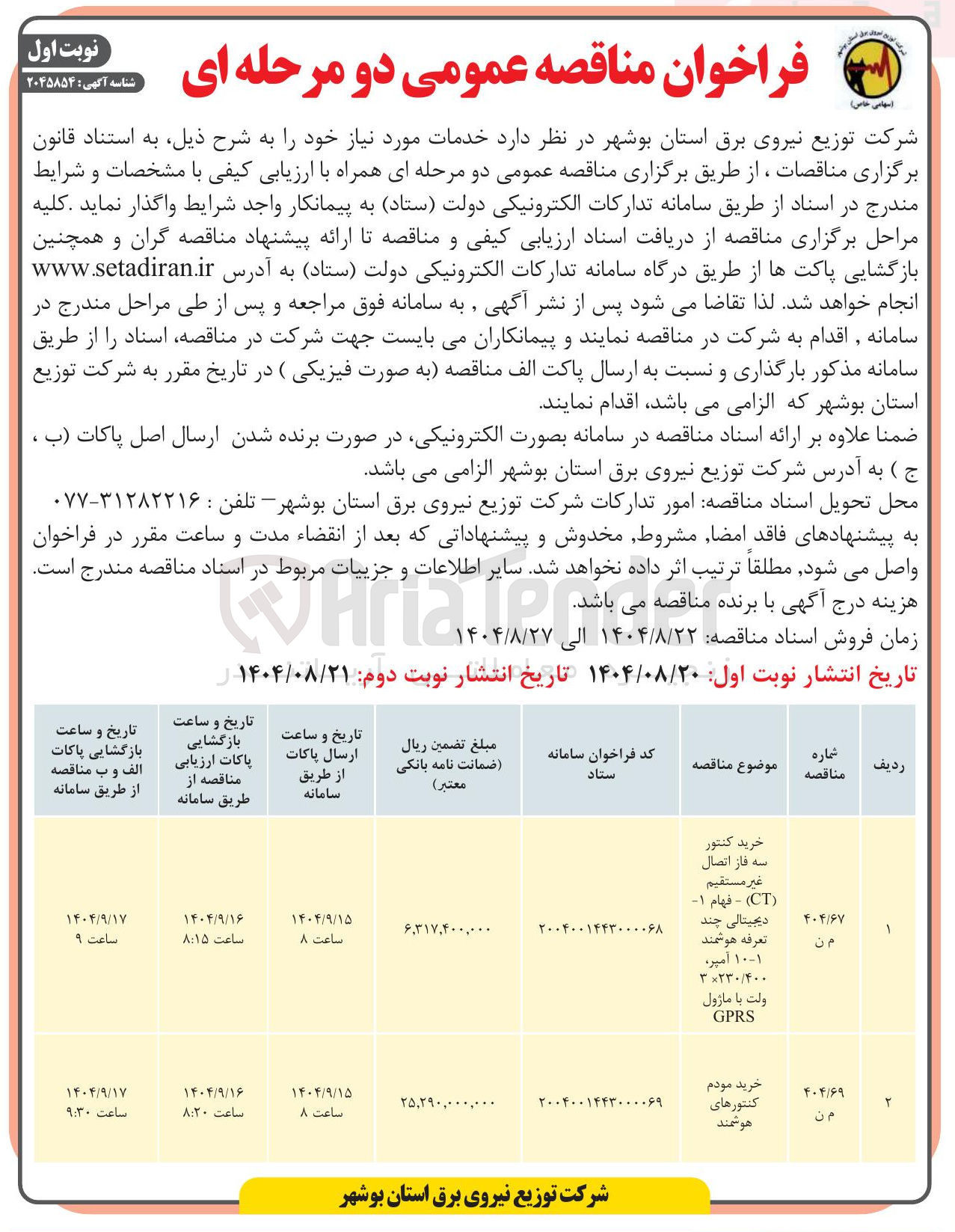 تصویر کوچک آگهی خرید کنتور سه فاز اتصال غیر مستقیم ( CT ) - فهام 1 - دیجیتالی چند تعرفه هوشمند 1 - 10 آمپر، 230/400×3 ولت با ماژول GPRS