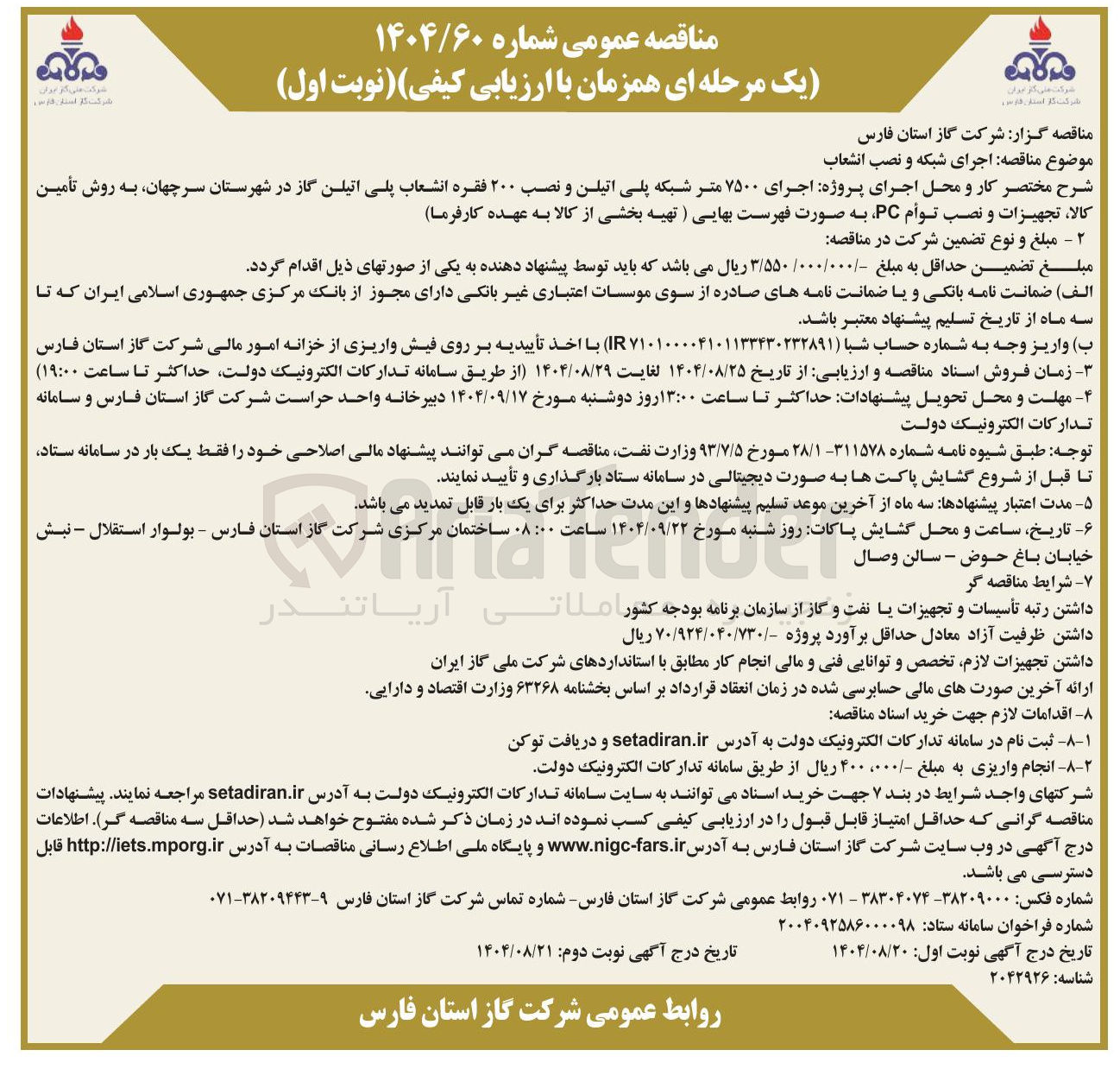 تصویر کوچک آگهی اجرای شبکه و نصب انشعاب 